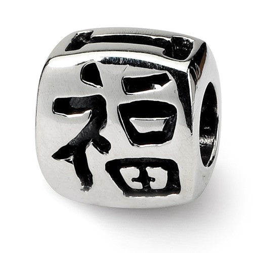 Authentic Reflections Sterling Silver Chinese Character Fortune Bead Charm