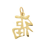 將圖片載入圖庫檢視器 14k Yellow Gold Good Luck Chinese Character Pendant Charm
