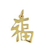 이미지를 갤러리 뷰어에 로드 , 14k Yellow Gold Good Luck Chinese Character Pendant Charm
