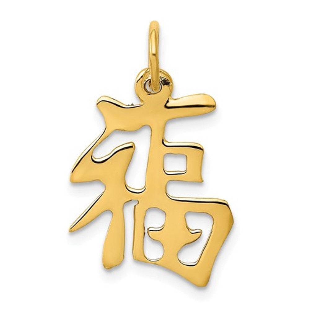 14k Yellow Gold Good Luck Chinese Character Pendant Charm