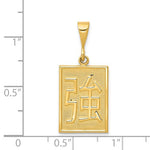 將圖片載入圖庫檢視器 14k Yellow Gold Strength Chinese Character Pendant Charm
