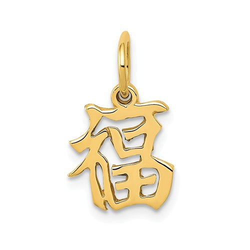 14k Yellow Gold Good Luck Chinese Character Pendant Charm