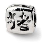 Indlæs billede til gallerivisning Authentic Reflections Sterling Silver Chinese Character Pig Bead Charm
